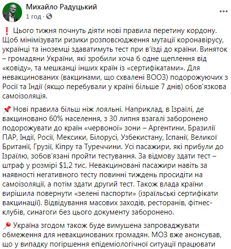 Україна незабаром буде змушена впроваджувати обмеження для невакцинованих: тепер кожен вирішує сам, - слуга народу Радуцький 01