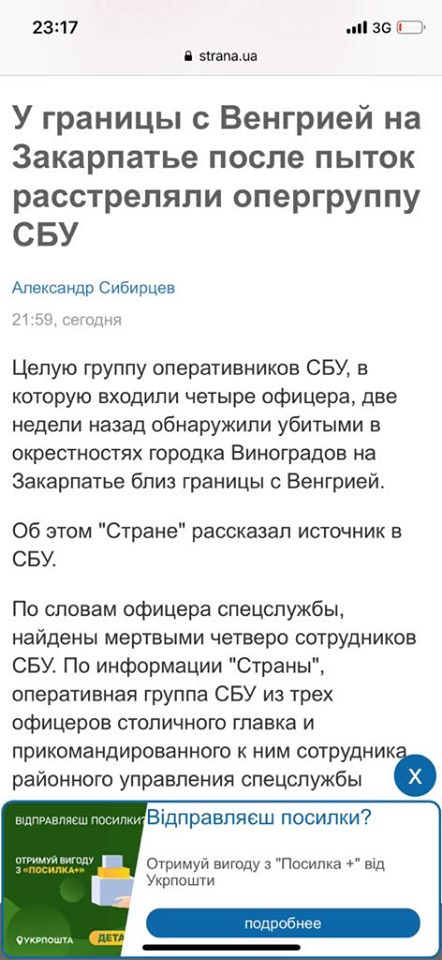 Издание Страна опубликовало фейк российских пропагандистов о гибели 4 сотрудников СБУ на Закарпатье, - Бутусов 02