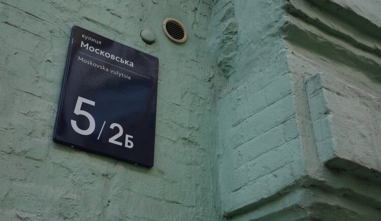 Українські ОТГ повинні перевірити назви вулиць на символіку російської імперської політики, - УІНП