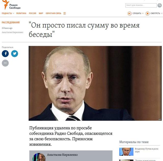 коррупция путин