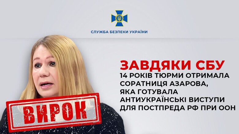 14 років отримала соратниця Азарова