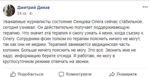 Состояние объявившего голодовку Сенцова стабильное: он получает поддерживающую терапию, - адвокат Динзе 01