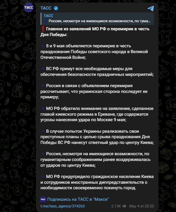Росія перемир'я 9 травня