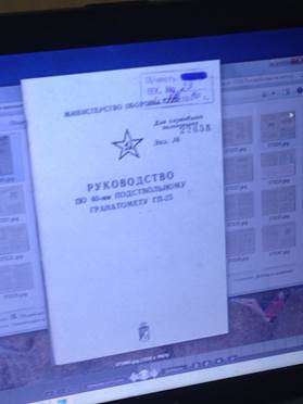 инструкции диверсанта