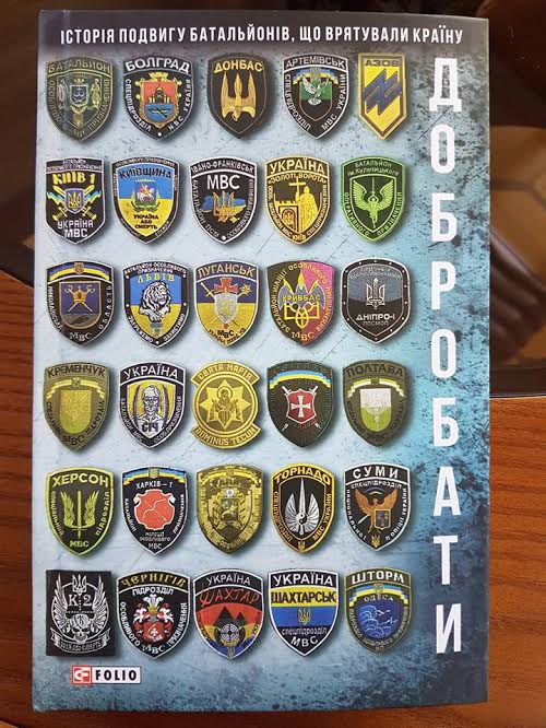 добровольцы