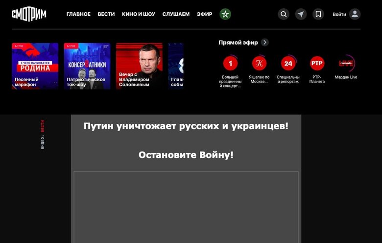 Хакери зламали інтернет-сервіс російської пропаганди Смотрим.ру і закликали зупинити війну 01
