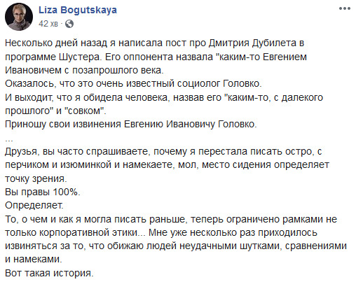 Слуга народа Богуцкая сперва назвала социолога Головаху каким-то дедушкой позапрошлого столетия, а затем извинилась, перепутав его фамилию 02