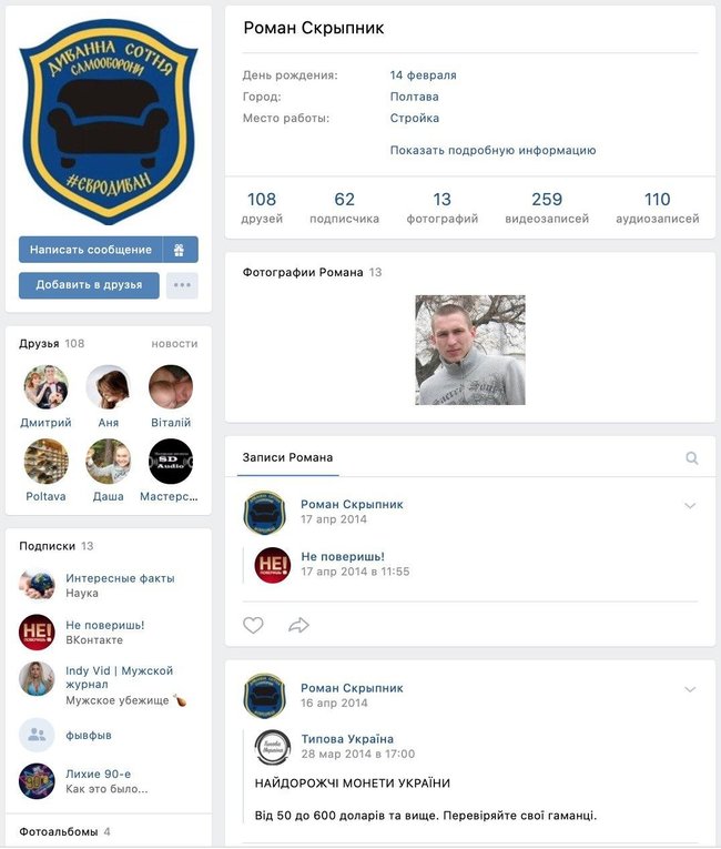 Захватчиком полковника полиции в Полтаве является Роман Скрипник, 1988 г.р., ранее неоднократно судимый, - Геращенко 02