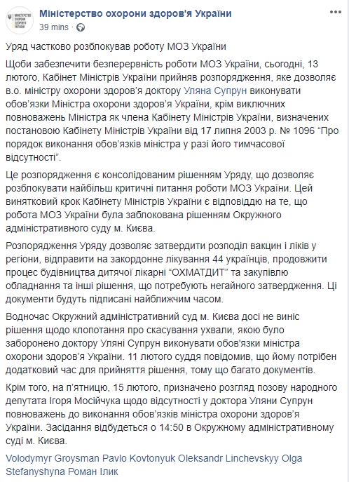 Правительство разрешило Супрун частично исполнять обязанности министра, - Минздрав 01