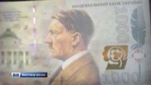 На 1000-гривневой купюре будет изображен Гитлер, - новый "перл" российских пропагандистов. ВИДЕО