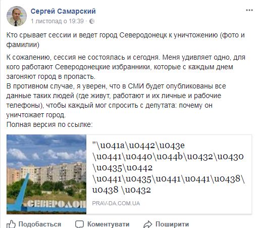 Глава фракции БПП Северодонецкого горсовета Самарский убит, - Луганская ОВГА 05