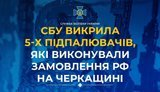 Спецслужби РФ через фейкові акаунти змусили молодиків палити банки