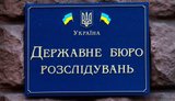 Дело о прорыве границы в Харьковской области: ГБР завершило досудебное расследование