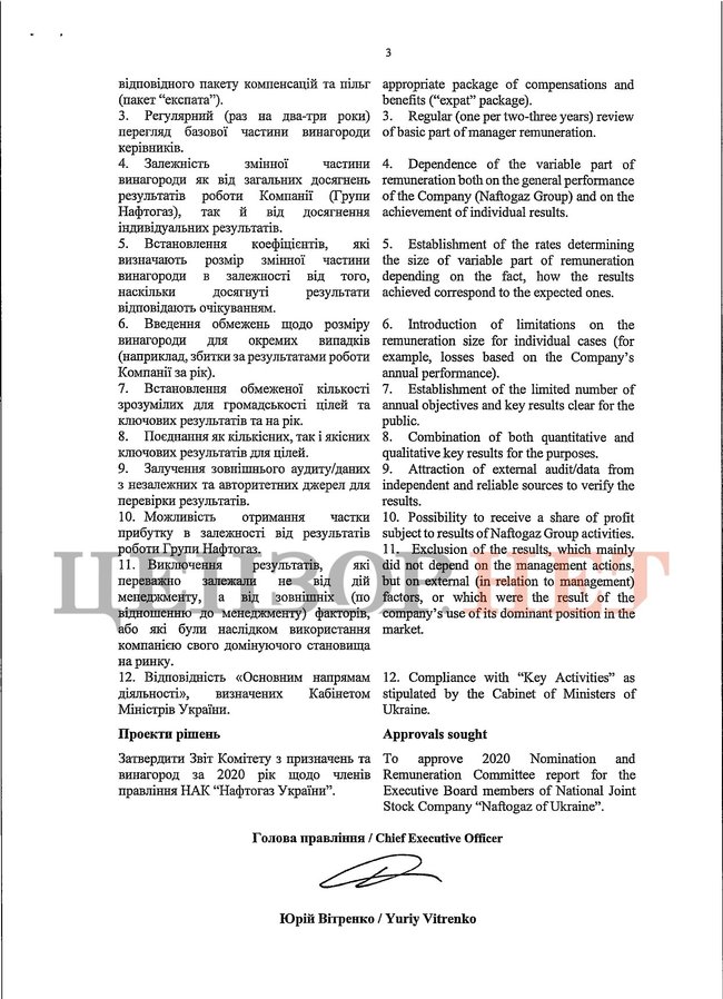 Наглядова рада Нафтогазу наперед виписала 126 млн грн премії чотирьом членам правління НАК 06