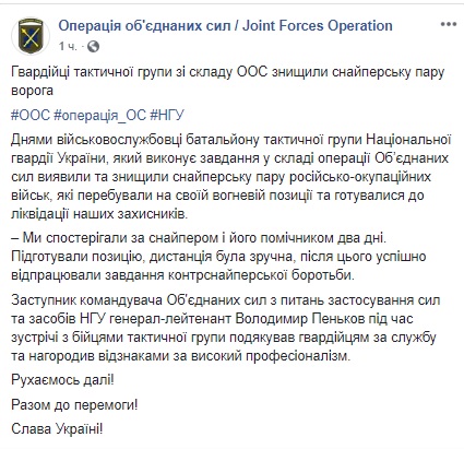 Нацгвардейцы из состава ОС ликвидировали снайперскую пару врага, - штаб 01