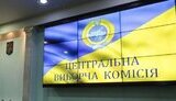 Рада досрочно прекратила полномочия всего состава ЦИК. ВИДЕО