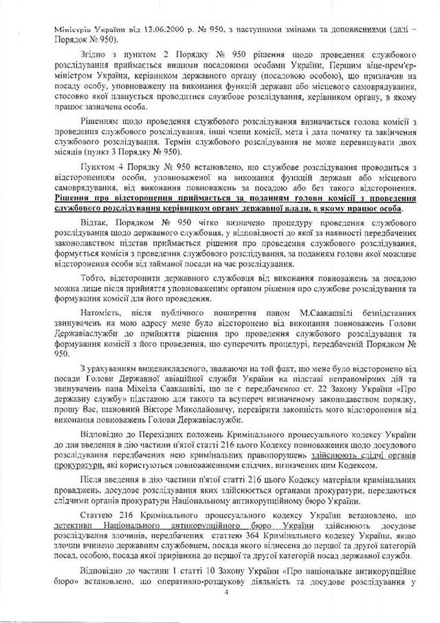 заявление антонюка