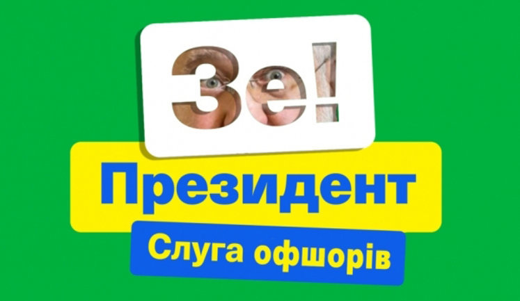 Слуга офшорів, велика фікція, причина повернення Саакашвілі в Грузію. Свіжі ФОТОжаби від "Цензор.НЕТ"
