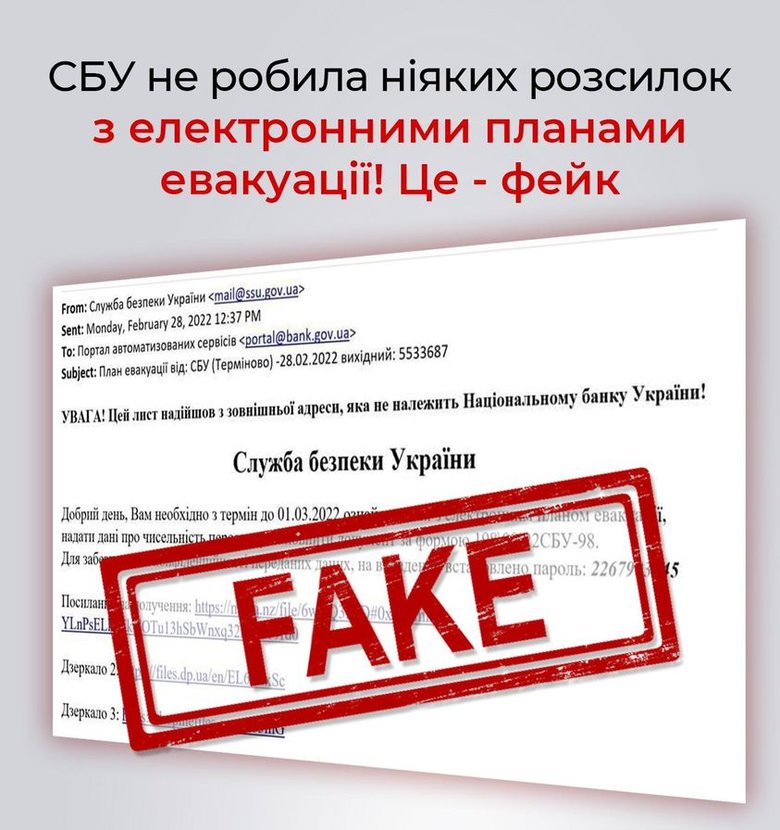 Імейли нібито від імені СБУ про електронні плани евакуації – це ФЕЙК! 01