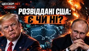 Сливает ли нас Трамп? Что там с разведданными и Starlink? / Что с электричеством? / Без цензуры. ВИДЕО