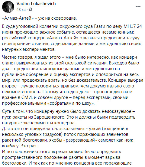 Алмаз-Антей відмовився надати суду звіти про експерименти щодо МН17: намагається відстрочити оглушливий бум своєї мильної бульбашки, - авіаексперт Лукашевич 05