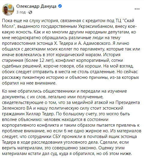 За медийной атакой на Зеленского и нашу политическую силу стоит гражданин Эстонии Тедер: это хорошо спланированный эстонский гамбит - слуга народа Дануца 05