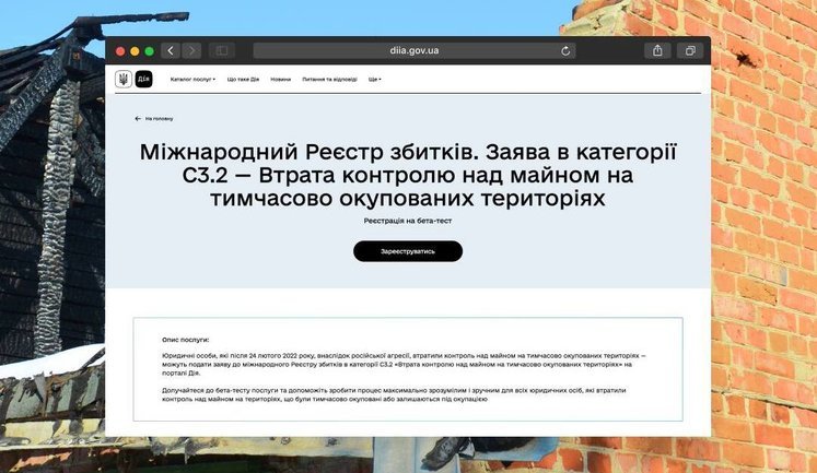 Реєстр збитків: У "Дії" запустили тестування нової категорії заяв про втрачене майно. Хто може подати?