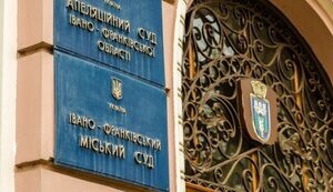 Івано-Франківський міський суд
