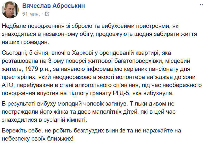 Волонтер АТО погиб от взрыва гранаты в Харькове 01