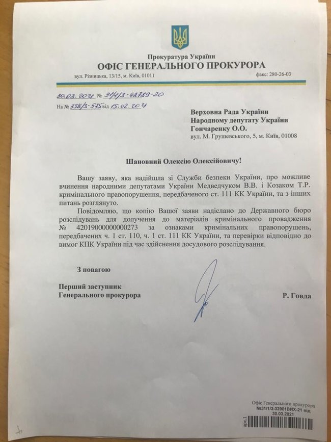 ГБР начало производство по подозрению в госизмене против Медведчука и Козака 01