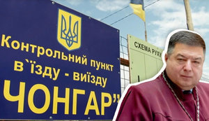 Судья КС Тупицкий посещал оккупированный Крым в 2016-17 годах, - СМИ