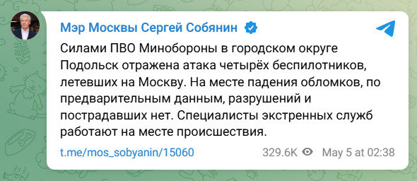 Атака дронів на Москву. Що кажуть у Росії