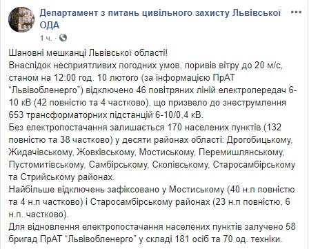 170 населених пунктів знеструмлено через негоду у Львівській області 01