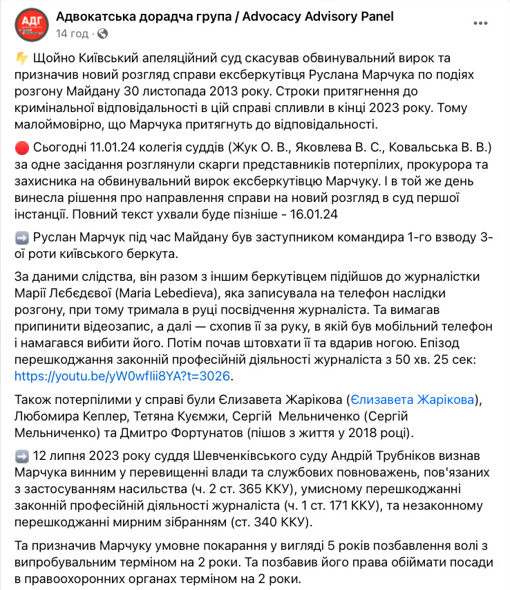 Дела Евромайдана: суд отменил приговор экс-беркутовцу Марчуку 01