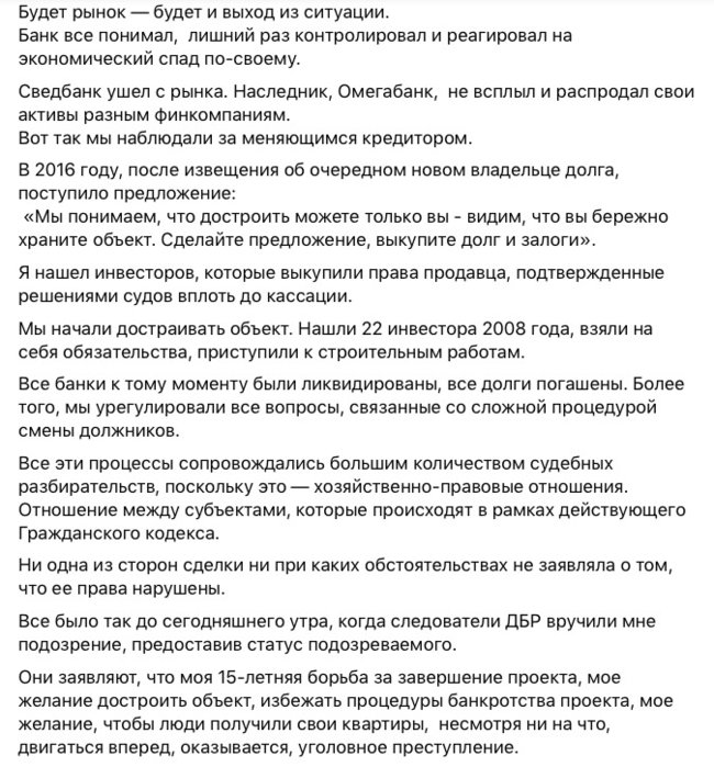 ГБР вручило подозрение киевскому застройщику Вавришу - партнеру Богдана 03