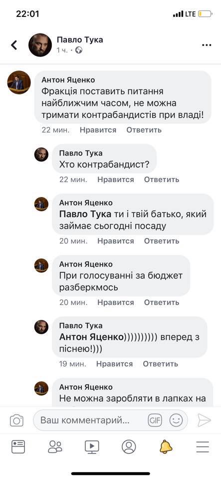 Экс-регионал, нардеп Яценко обвинил в соцсетях семью Туки в контрабанде 06