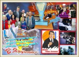 Збережемо Україну разом! В. Янукович
