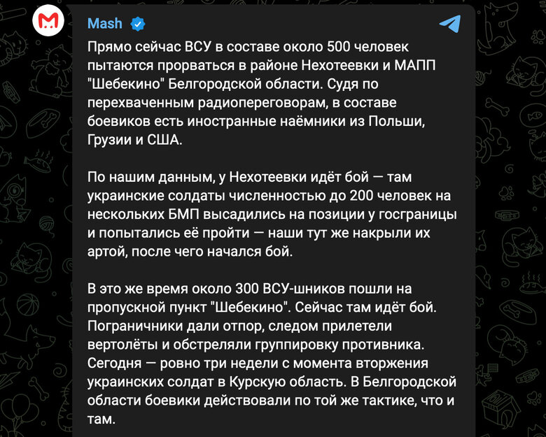 ЗСУ намагаються прорвати кордон у Бєлгородській області РФ