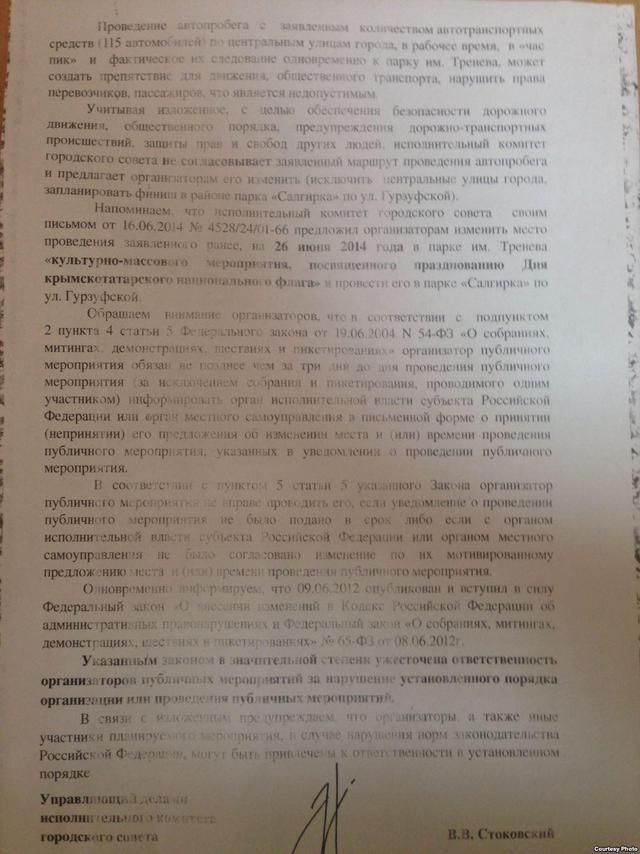 крым запрет автопробег