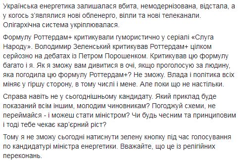 Кандидатка на главу Міненерго Буславець погоджувала формулу Роттердам+. За неї проголосувати не зможу, - Герус 02