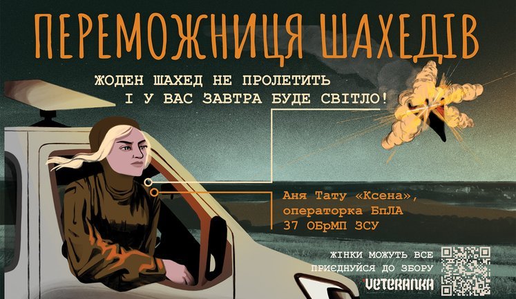 "Жінки можуть все!": Рух VETERANKA запускає масштабну комунікаційну кампанію, присвячену захисницям України. ФОТОрепортаж