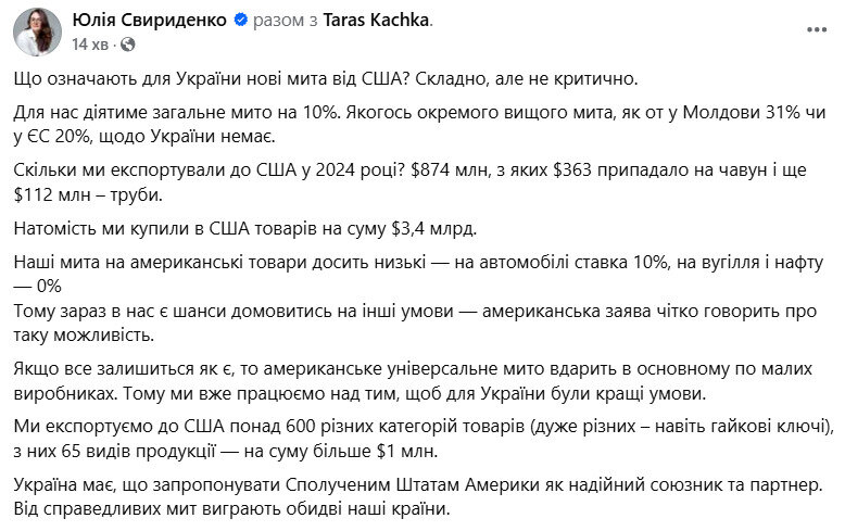 Тарифи Трампа. В Мінекономіки України відреагували
