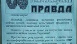 пенсия донбасс