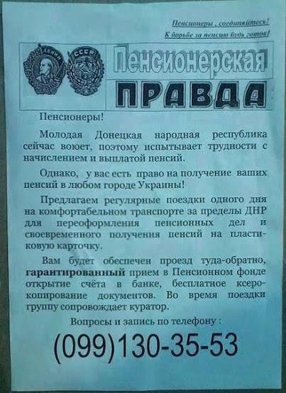 пенсия донбасс
