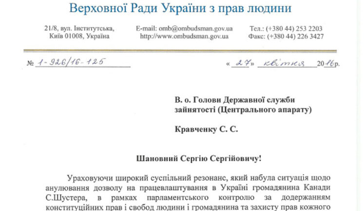 Лутковская открыла дело по защите прав Шустера и требует от главы Госслужбы занятости объяснений об аннулировании разрешения телеведущему на работу в Украине. ДОКУМЕНТ