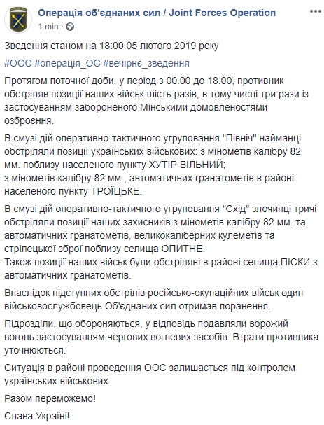 Наемники РФ обстреливали позиции ВСУ в районе Вольного, Троицкого, Опытного и Песков, ранен один боец, - пресс-центр ООС 01