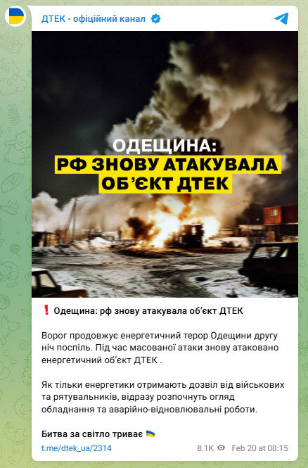 РФ атакувала об’єкт енергетики на Одещині