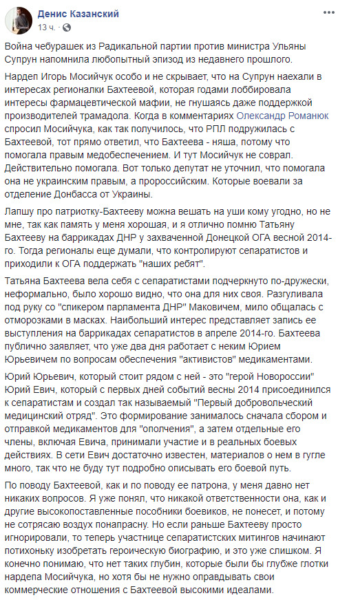 Отставка Супрун - это заказ, реализованный с помощью ручных обезьянок из Радикальной партии, - Казанский 04