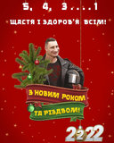 З Новим, 2222 роком!