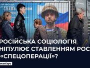 Як російська соціологія маніпулює ставленням росіян до «спецоперації»